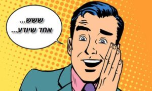 אחד שיודע!