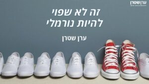 תמונה עם נעל חריגה