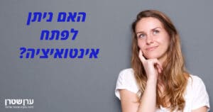 האם ניתן לפתח אינטואיציה