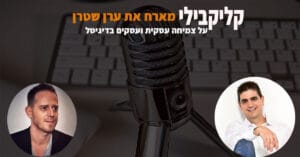 פודקאסט-עם-ערן-שטרן-min