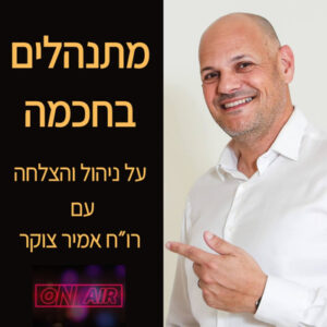 אמיר צוקר